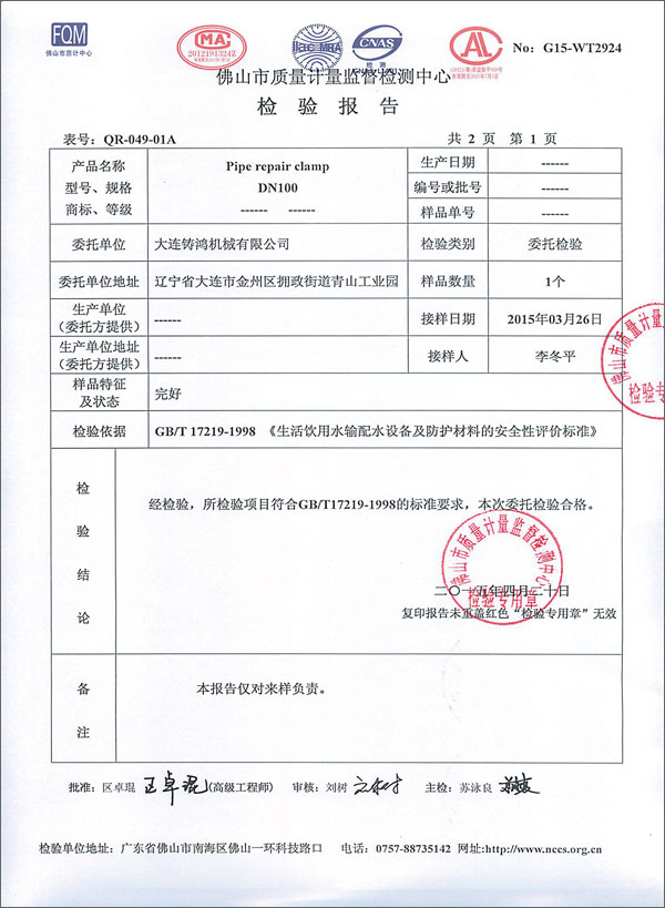 橡膠符合飲用水標(biāo)注檢驗(yàn)報告